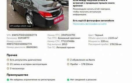 Opel Insignia II рестайлинг, 2013 год, 1 298 000 рублей, 2 фотография