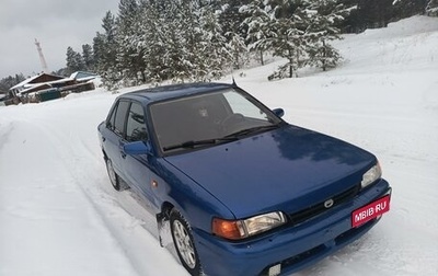 Mazda 323, 1994 год, 250 000 рублей, 1 фотография