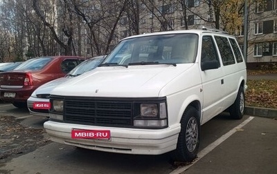 Chrysler Voyager IV, 1990 год, 600 000 рублей, 1 фотография