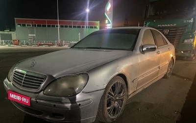 Mercedes-Benz S-Класс, 2001 год, 250 000 рублей, 1 фотография