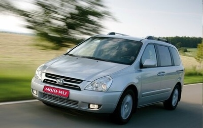 KIA Carnival III, 2007 год, 930 000 рублей, 1 фотография