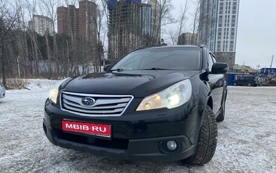 Subaru Outback IV рестайлинг, 2011 год, 1 530 000 рублей, 1 фотография