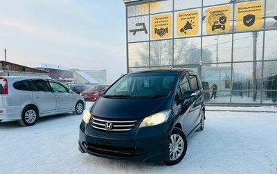 Honda Freed I, 2009 год, 1 299 000 рублей, 1 фотография