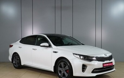 KIA Optima IV, 2016 год, 2 149 000 рублей, 1 фотография