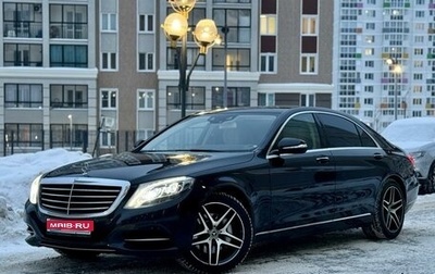 Mercedes-Benz S-Класс, 2015 год, 3 459 000 рублей, 1 фотография