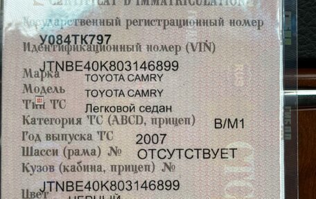 Toyota Camry, 2007 год, 1 275 000 рублей, 19 фотография