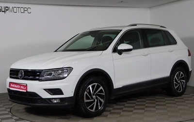 Volkswagen Tiguan II, 2018 год, 2 629 990 рублей, 1 фотография