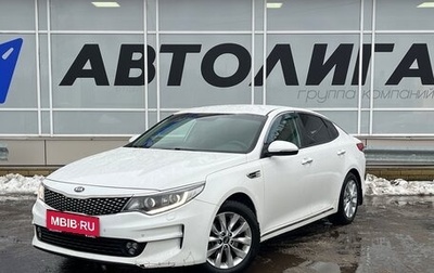 KIA Optima IV, 2017 год, 1 648 000 рублей, 1 фотография