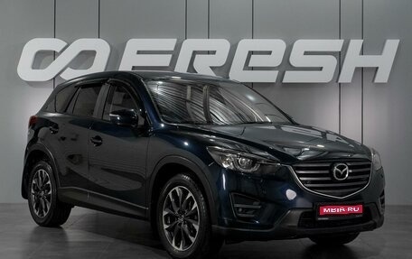 Mazda CX-5 II, 2016 год, 2 179 000 рублей, 1 фотография