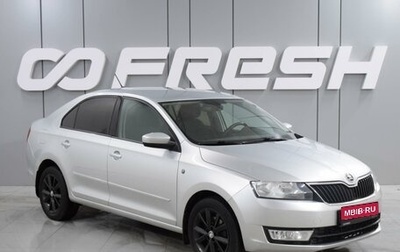 Skoda Rapid I, 2016 год, 1 365 000 рублей, 1 фотография