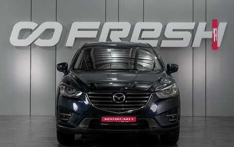 Mazda CX-5 II, 2016 год, 2 179 000 рублей, 3 фотография