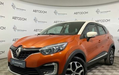 Renault Kaptur I рестайлинг, 2017 год, 1 217 000 рублей, 1 фотография