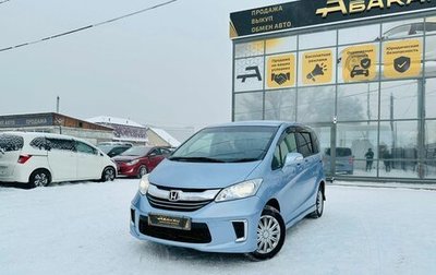 Honda Freed I, 2014 год, 1 829 000 рублей, 1 фотография