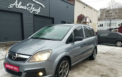 Opel Zafira B, 2007 год, 620 000 рублей, 1 фотография