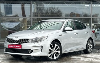 KIA Optima IV, 2018 год, 1 997 000 рублей, 1 фотография