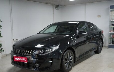 KIA Optima IV, 2017 год, 1 855 000 рублей, 1 фотография