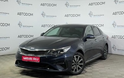 KIA Optima IV, 2019 год, 1 998 000 рублей, 1 фотография