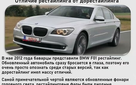 BMW 7 серия, 2013 год, 2 250 000 рублей, 3 фотография