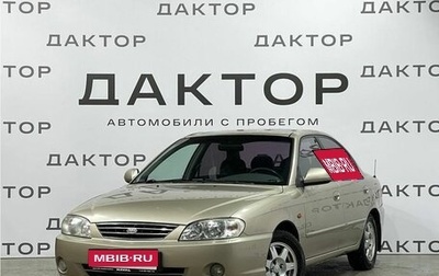 KIA Spectra II (LD), 2008 год, 270 000 рублей, 1 фотография