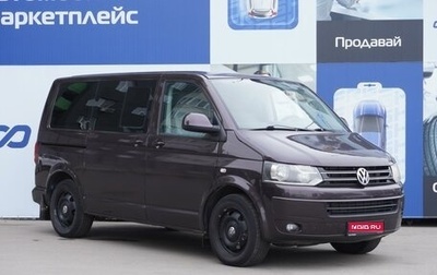 Volkswagen Multivan T5, 2010 год, 2 249 000 рублей, 1 фотография