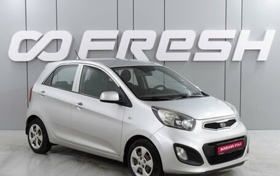 KIA Picanto II, 2011 год, 1 050 000 рублей, 1 фотография