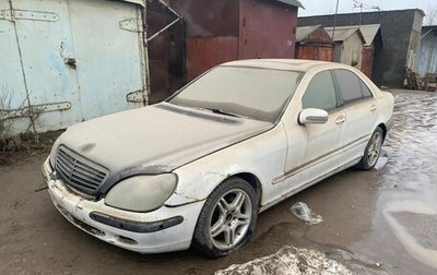 Mercedes-Benz S-Класс, 1999 год, 310 000 рублей, 1 фотография