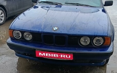 BMW 5 серия, 1993 год, 299 000 рублей, 1 фотография