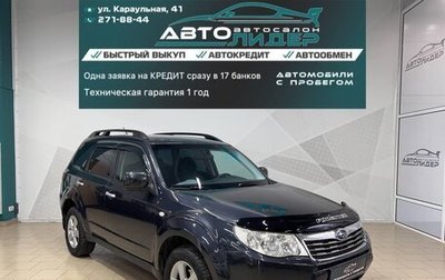 Subaru Forester, 2009 год, 1 249 000 рублей, 1 фотография