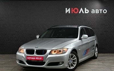 BMW 3 серия, 2010 год, 1 550 000 рублей, 1 фотография