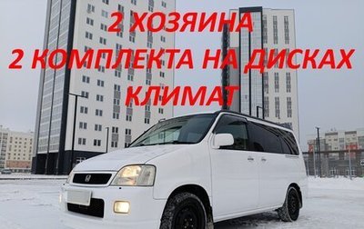 Honda Stepwgn IV, 2000 год, 800 000 рублей, 1 фотография