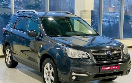 Subaru Forester, 2017 год, 2 310 000 рублей, 1 фотография