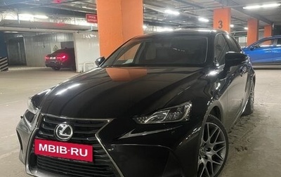 Lexus IS III, 2018 год, 2 850 000 рублей, 1 фотография