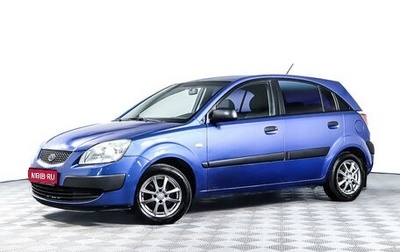 KIA Rio II, 2006 год, 593 600 рублей, 1 фотография