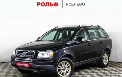 Volvo XC90 II рестайлинг, 2011 год, 1 348 000 рублей, 1 фотография