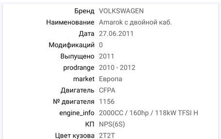 Volkswagen Amarok I рестайлинг, 2011 год, 1 270 000 рублей, 26 фотография