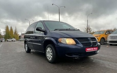 Dodge Caravan IV, 2003 год, 590 000 рублей, 1 фотография