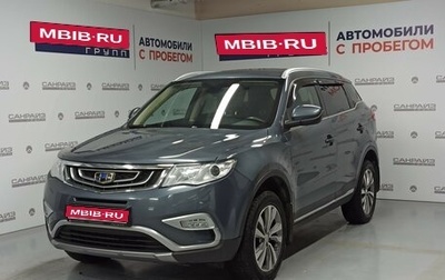 Geely Atlas I, 2018 год, 1 699 000 рублей, 1 фотография