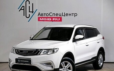 Geely Atlas I, 2018 год, 1 649 000 рублей, 1 фотография