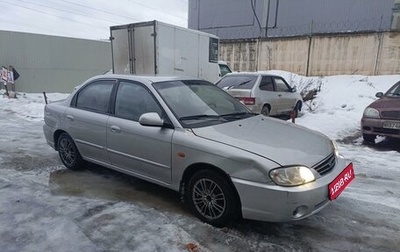 KIA Spectra II (LD), 2006 год, 155 000 рублей, 1 фотография