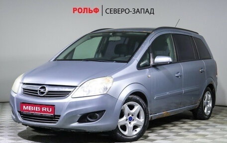 Opel Zafira B, 2008 год, 425 500 рублей, 1 фотография