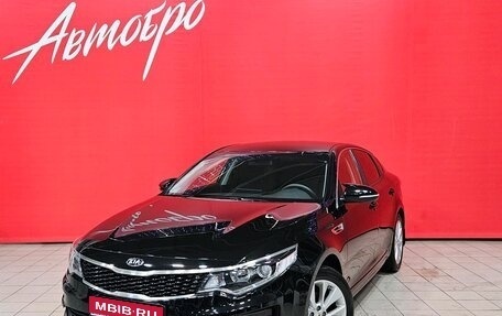 KIA Optima IV, 2017 год, 1 600 000 рублей, 1 фотография