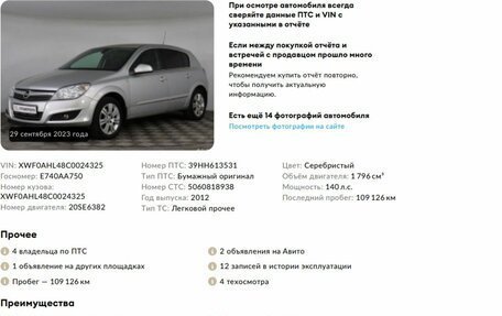 Opel Astra H, 2012 год, 898 000 рублей, 2 фотография