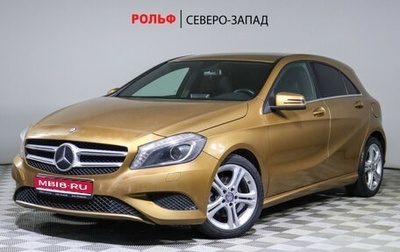 Mercedes-Benz A-Класс, 2013 год, 1 495 000 рублей, 1 фотография