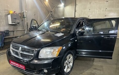 Dodge Caliber I рестайлинг, 2011 год, 800 000 рублей, 1 фотография