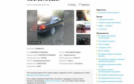 KIA Spectra II (LD), 2007 год, 425 000 рублей, 4 фотография