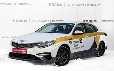 KIA Optima IV, 2019 год, 1 489 000 рублей, 1 фотография