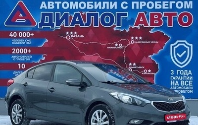 KIA Cerato III, 2016 год, 1 400 000 рублей, 1 фотография