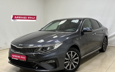 KIA Optima IV, 2018 год, 2 063 000 рублей, 1 фотография