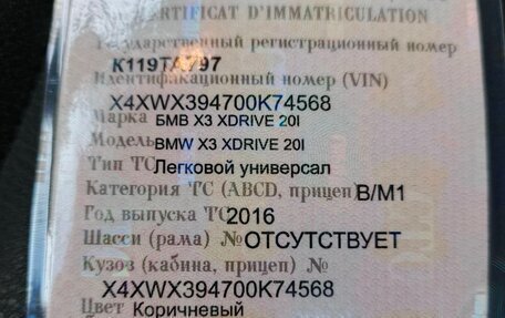 BMW X3, 2016 год, 2 070 000 рублей, 18 фотография