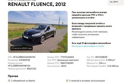 Renault Fluence I, 2012 год, 850 000 рублей, 22 фотография